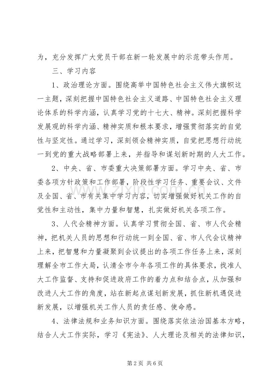 XX年度党支部计划书 .docx_第2页