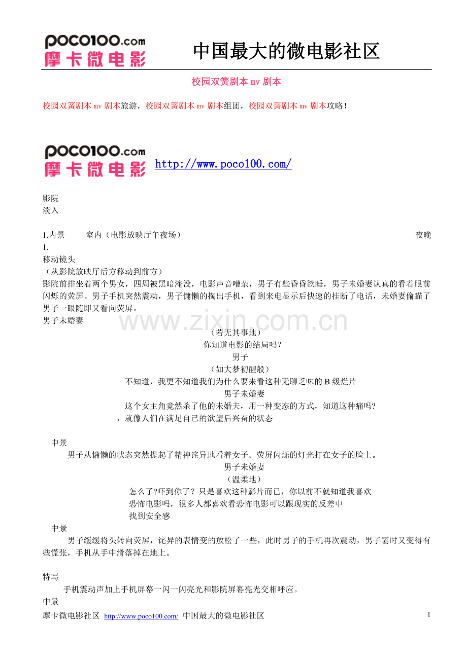 校园双簧剧本mv剧本.doc_第1页