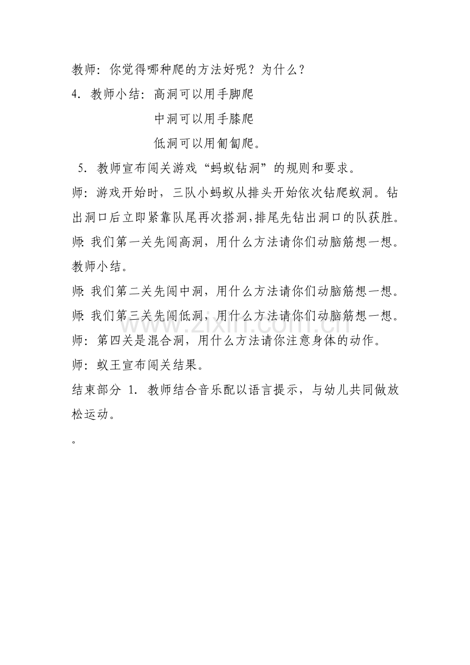 蚂蚁钻洞 (2).doc_第2页