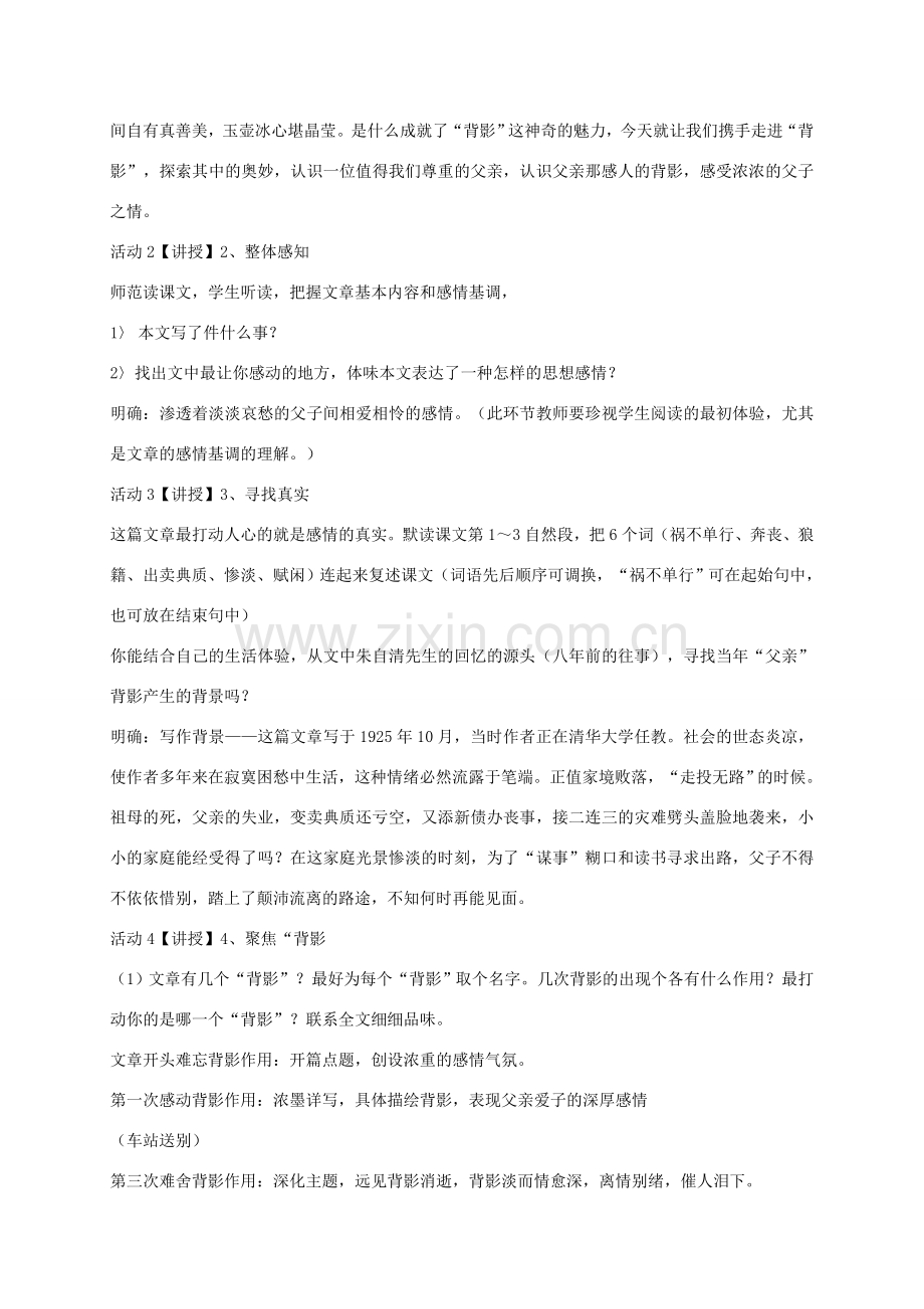 七年级语文上册 5《背影》教案 （新版）北师大版-（新版）北师大版初中七年级上册语文教案.doc_第2页