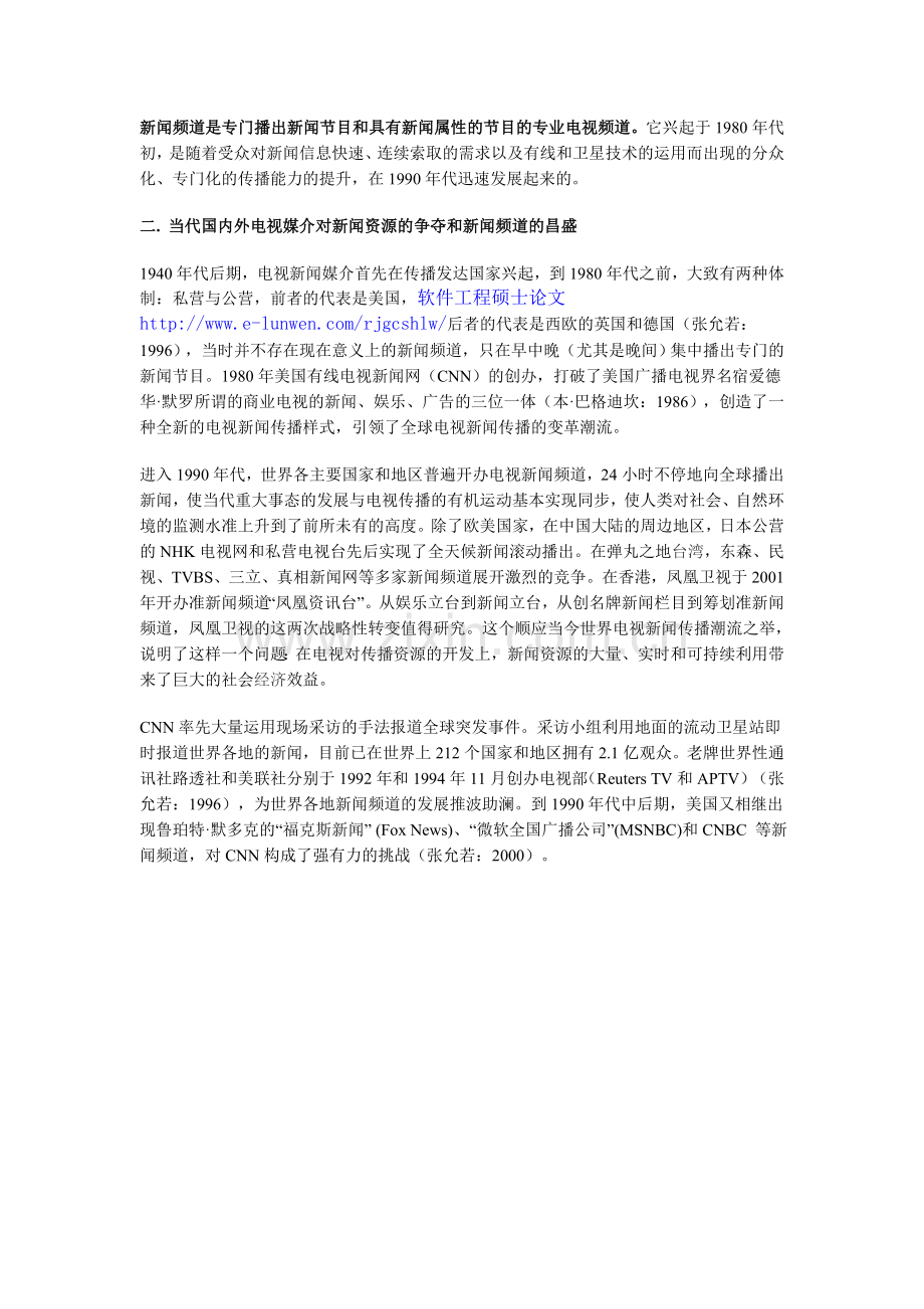 中央电视台新闻频道设计构想.doc_第2页