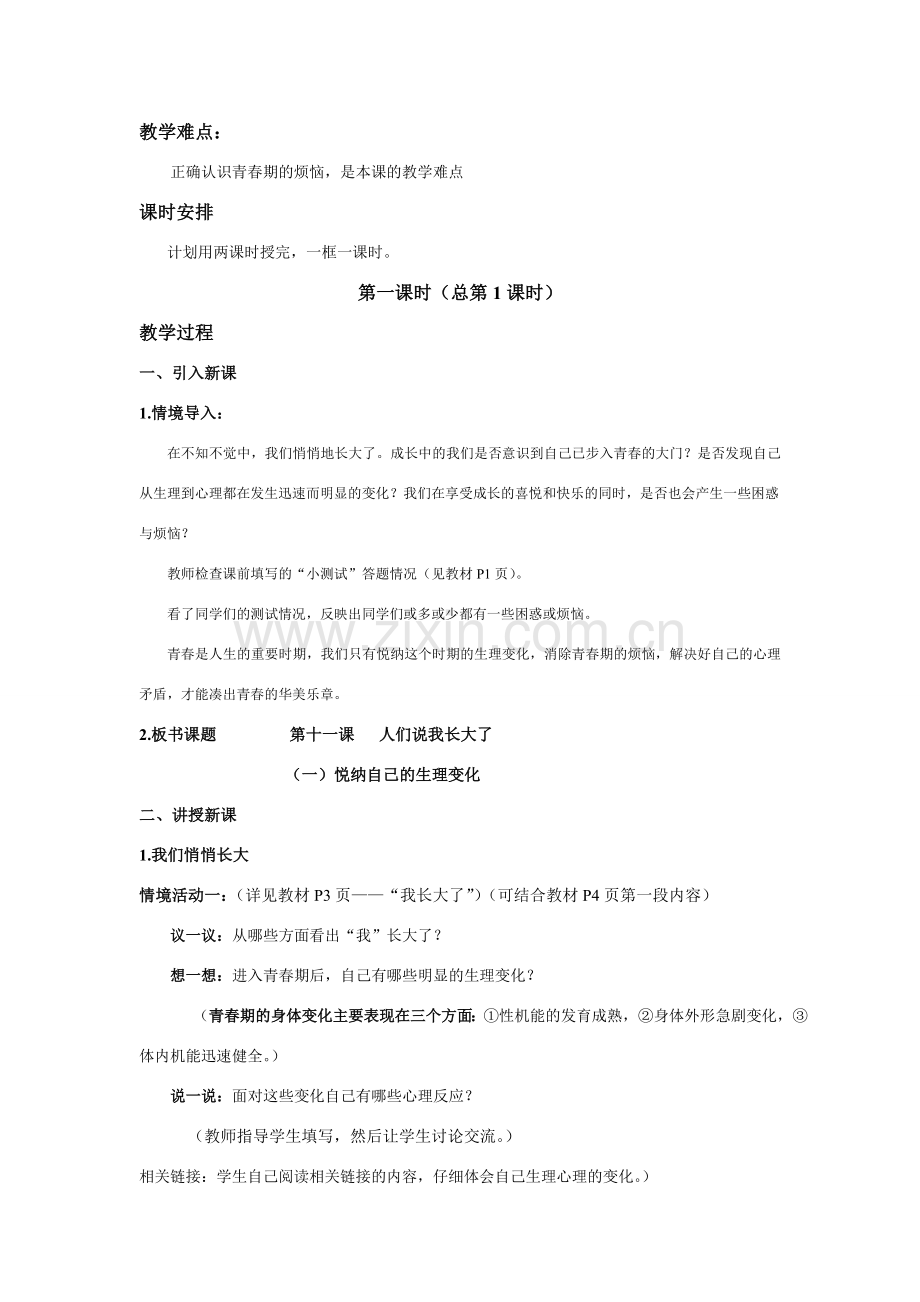 七年级政治（下册）教案鲁教版.doc_第2页