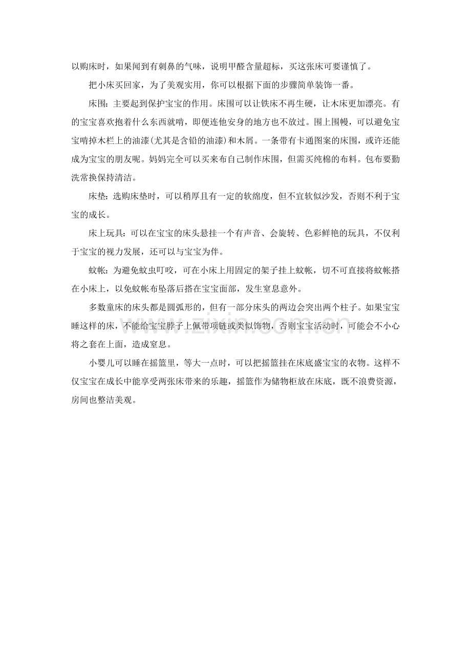 安全婴儿床的安全宝典.doc_第2页