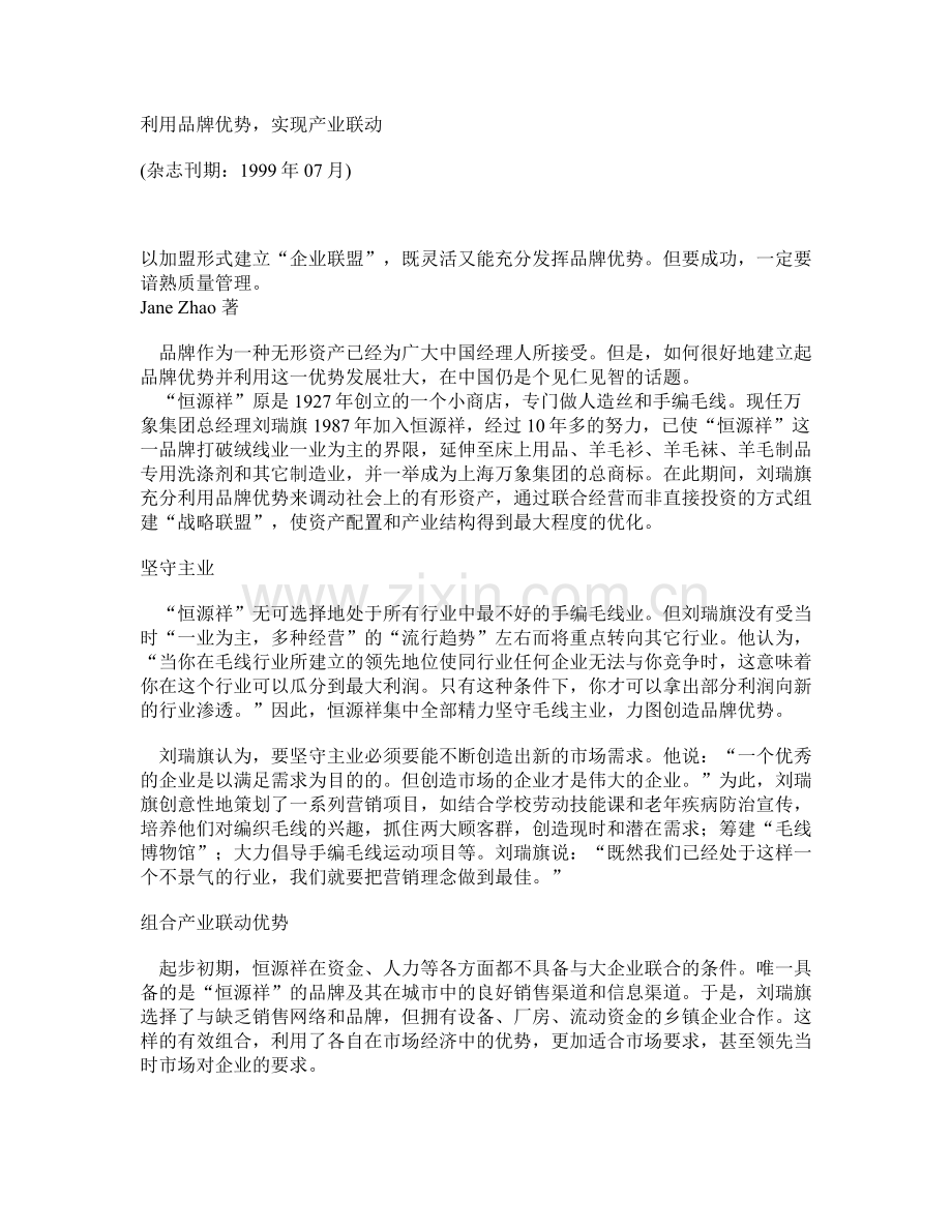 利用品牌优势.doc_第1页