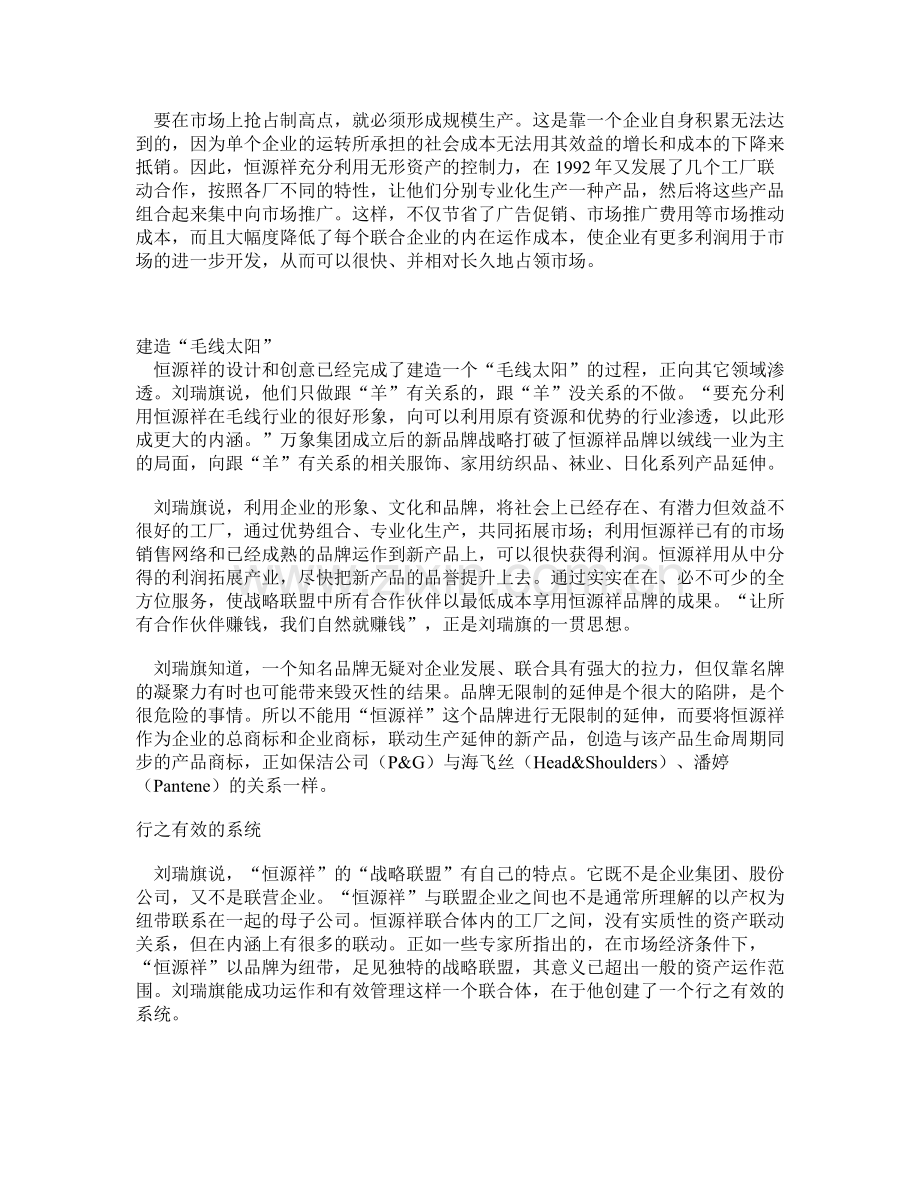 利用品牌优势.doc_第2页