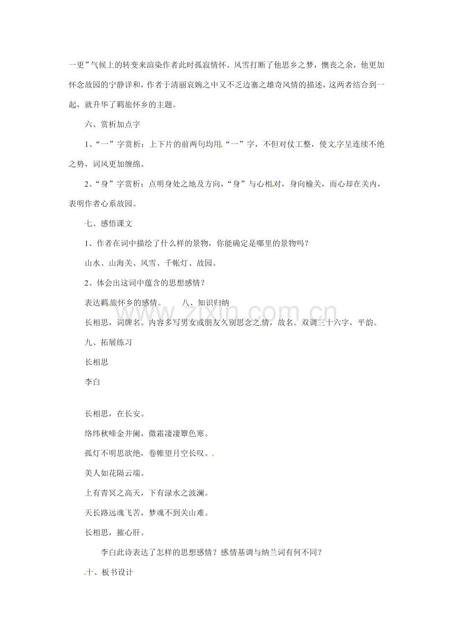 八年级语文下册29《诗词五首——长相思》教案语文版.doc_第2页