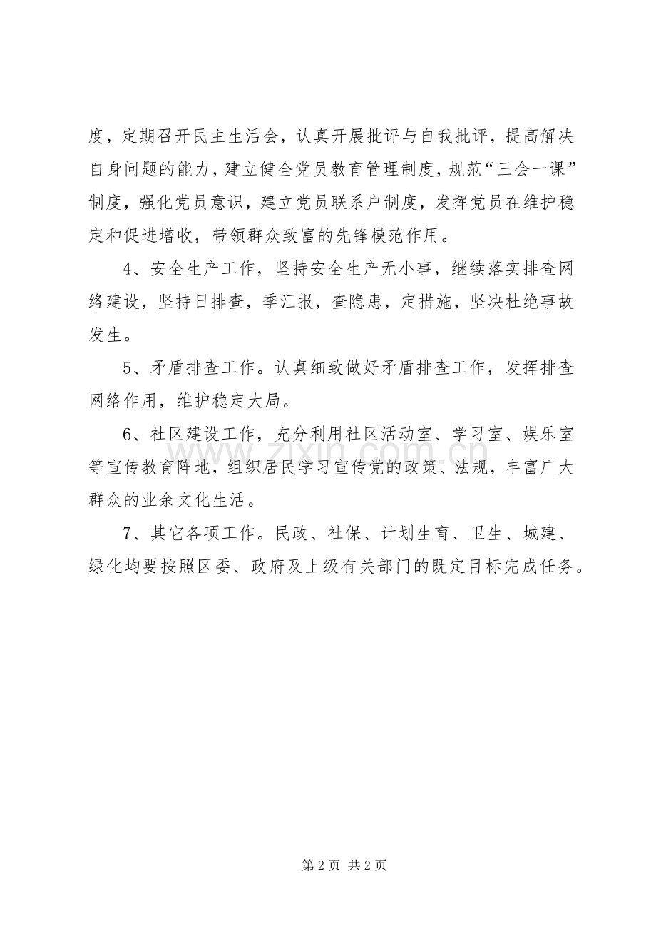 XX年办事处工作计划 .docx_第2页