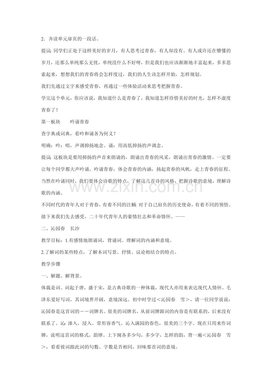 八年级语文下册 第30课《向生命中的一切青春举杯》教案 苏教版.doc_第2页