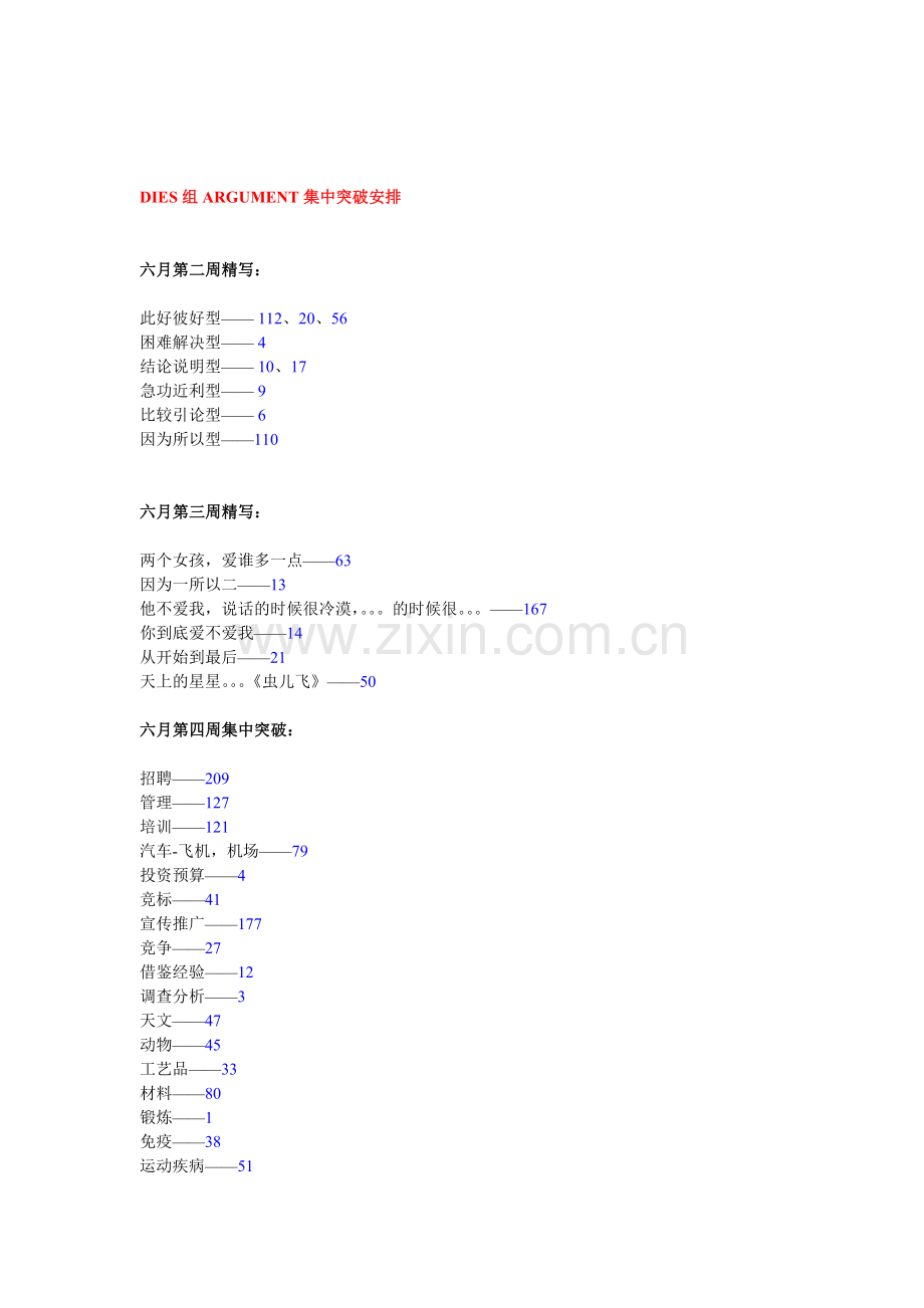 AW复习计划.doc_第1页