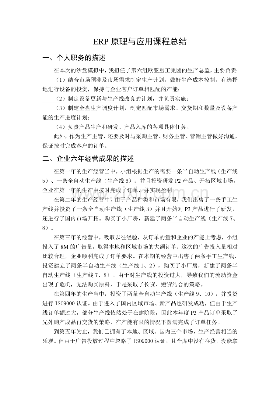 ERP原理与应用课程总结.doc_第2页