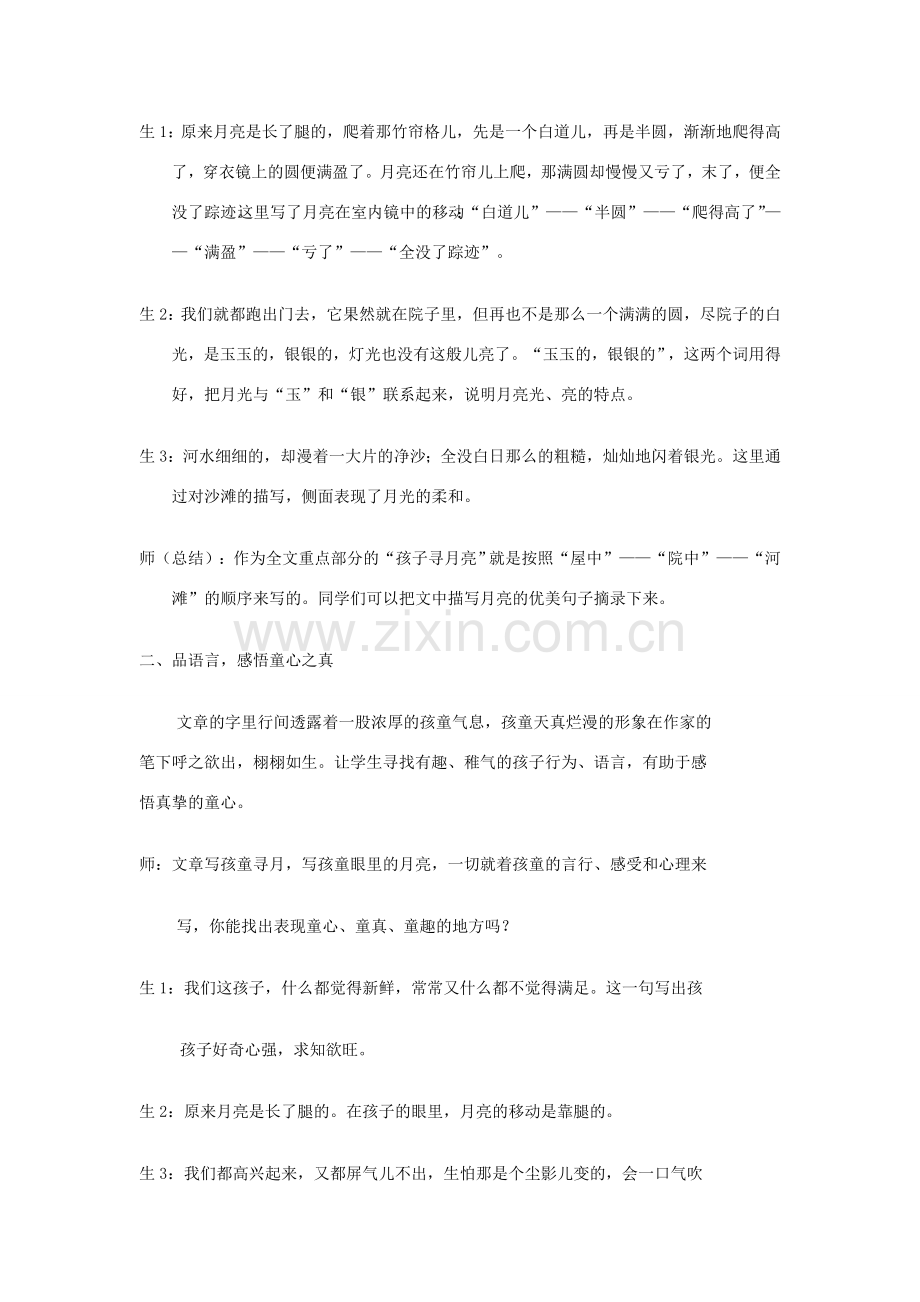 七年级语文下册 《月迹》教学案例 苏教版.doc_第2页