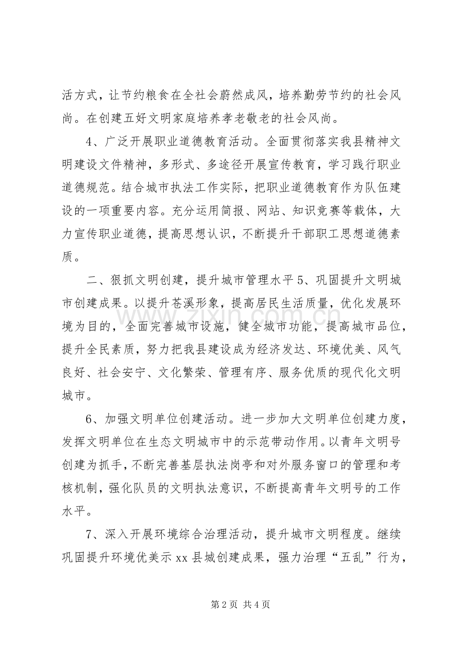 XX年城管局机关委精神文明建设工作计划 .docx_第2页