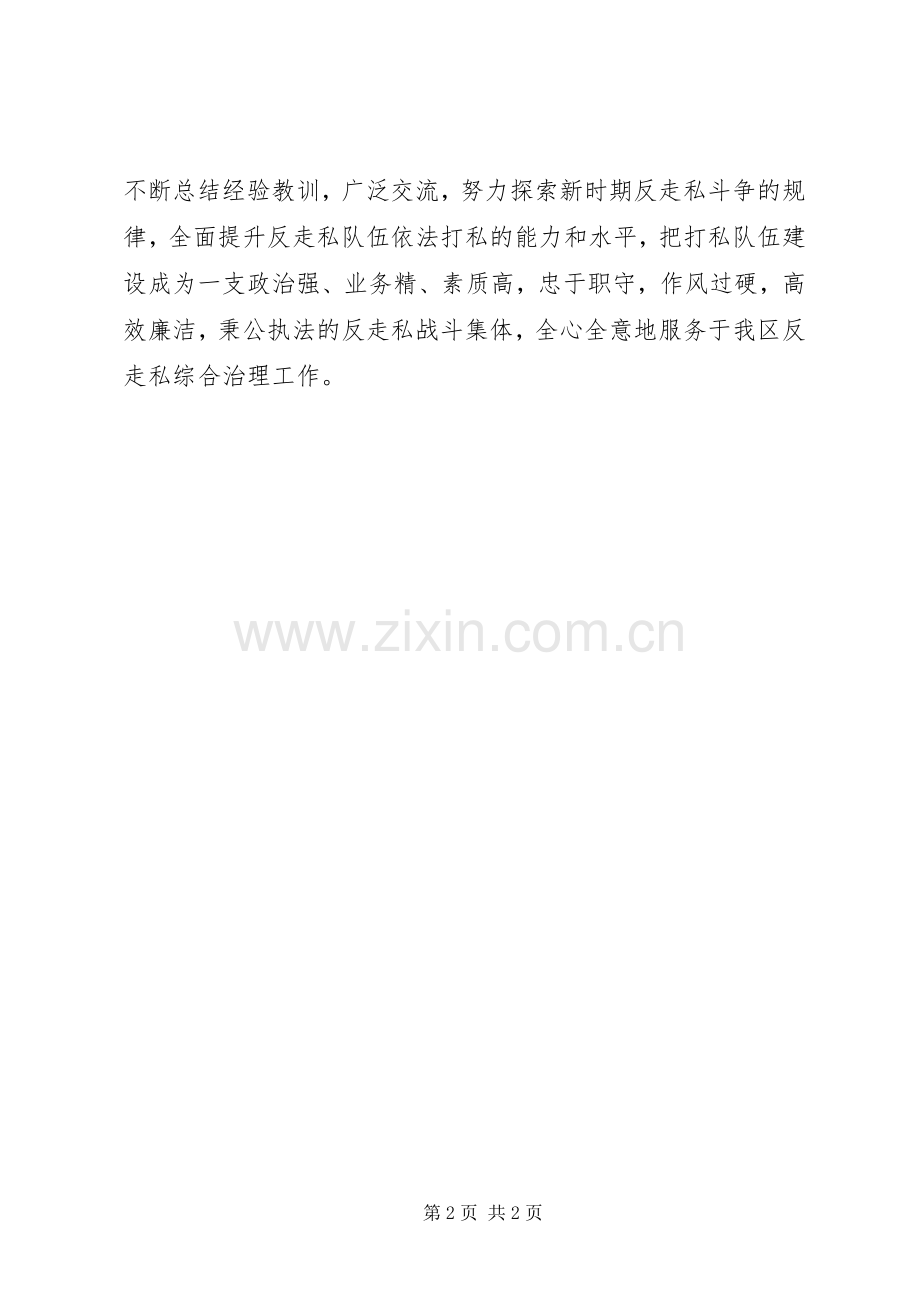 打私办工作计划.docx_第2页
