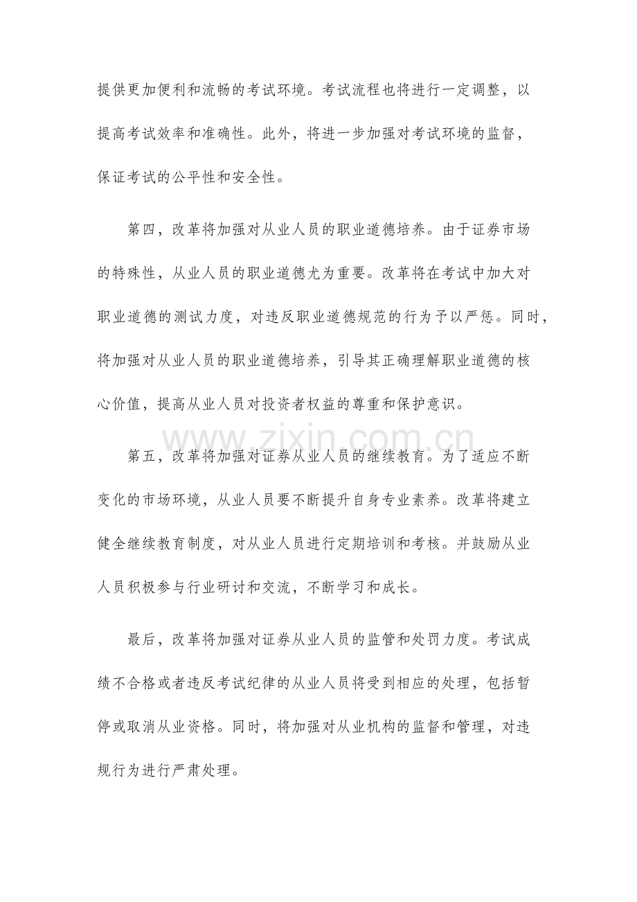 证券从业资格考试改革通知.docx_第2页