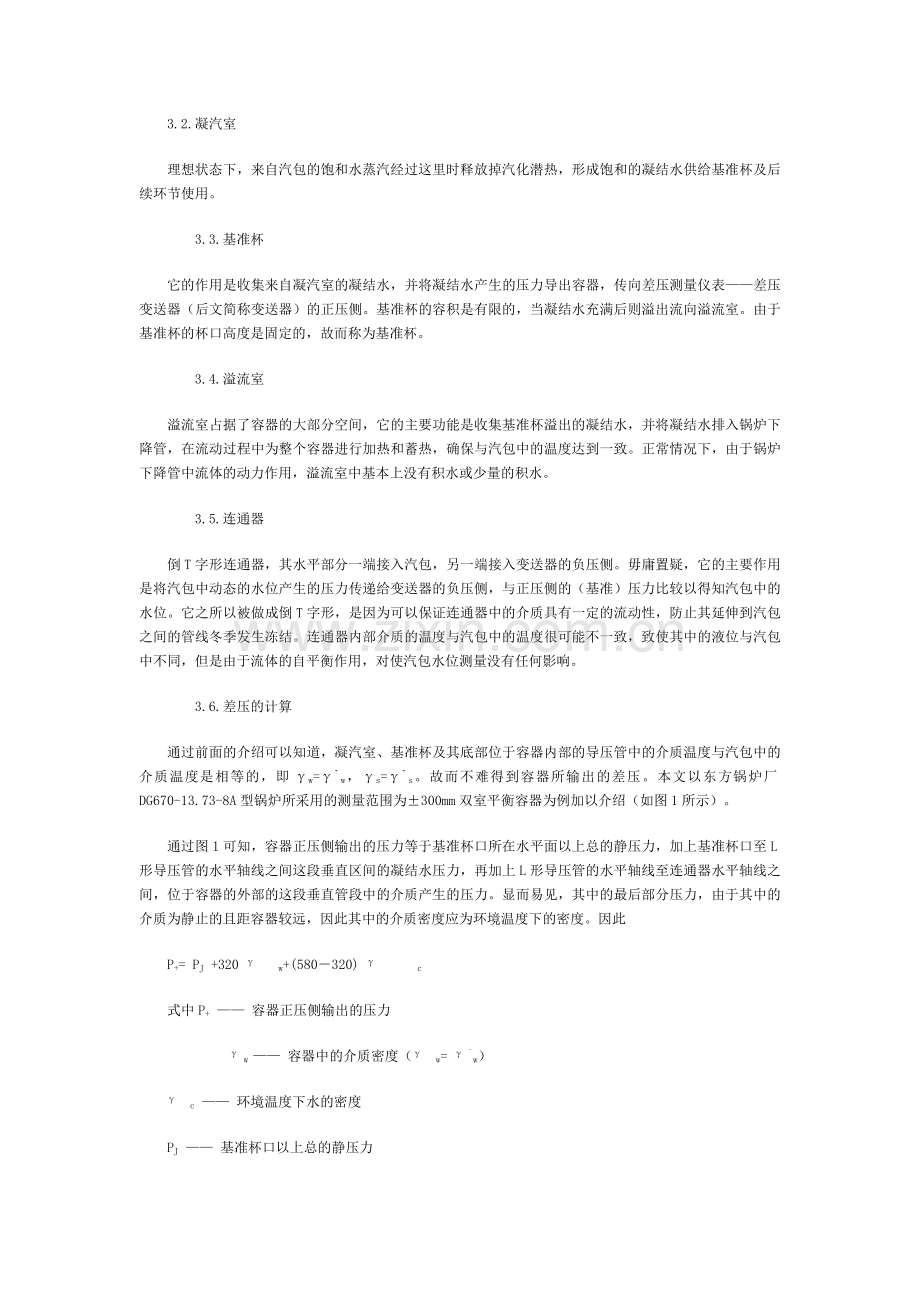 双室平衡容器汽包水位测量装置.doc_第2页