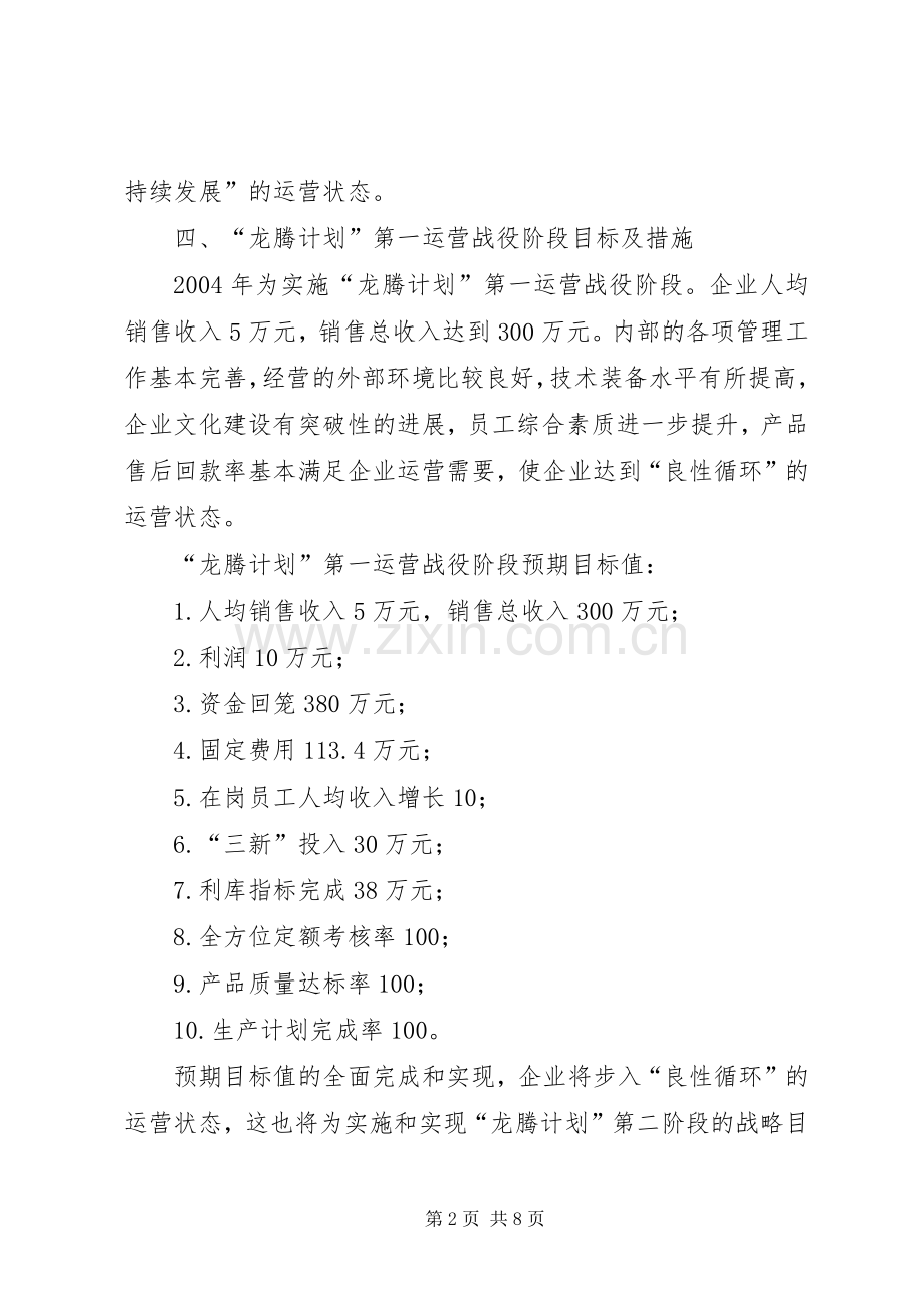 厂企业发展龙腾计划 .docx_第2页