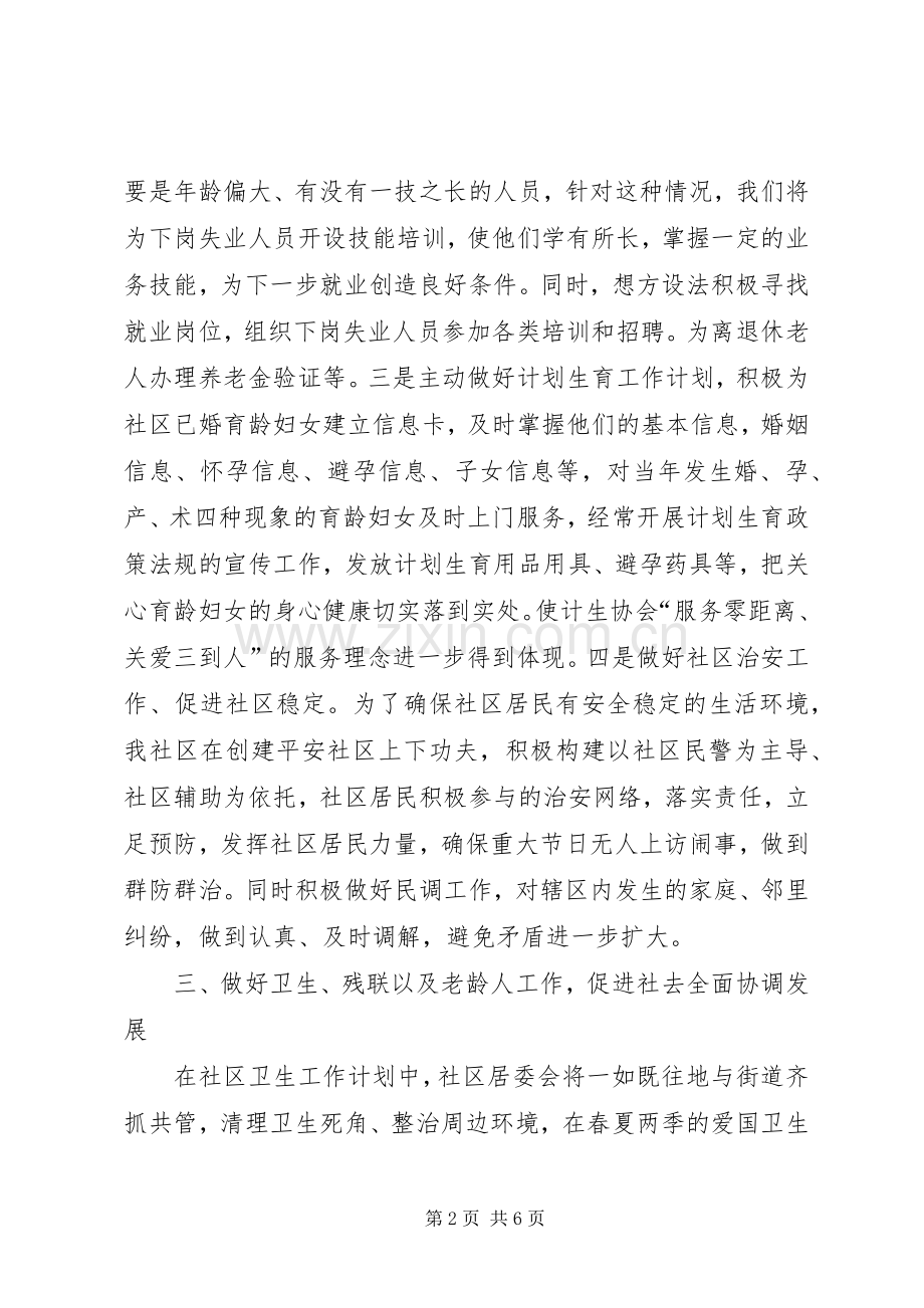 社区工作计划XX年 .docx_第2页