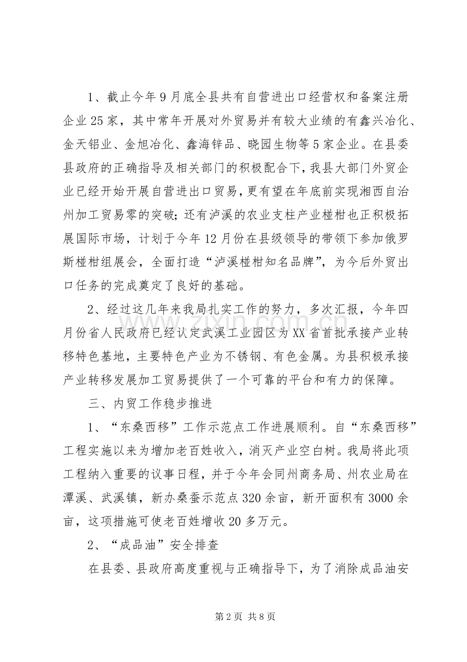 商务局十一五总结及十二五规划.docx_第2页
