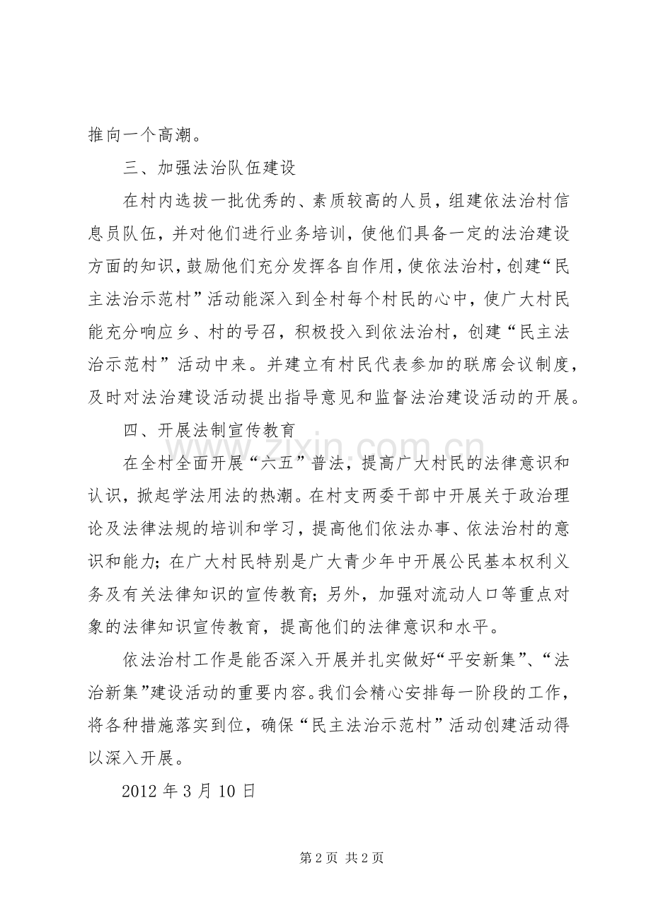 天林乡五龙村依法治村工作计划 .docx_第2页