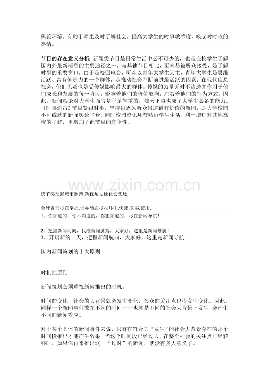 广播电视节目策划书.doc_第2页