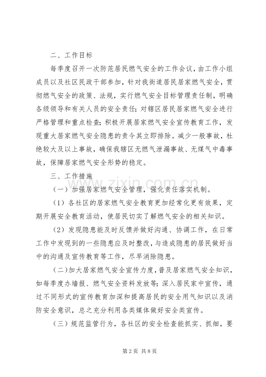 安全持续改进计划 .docx_第2页