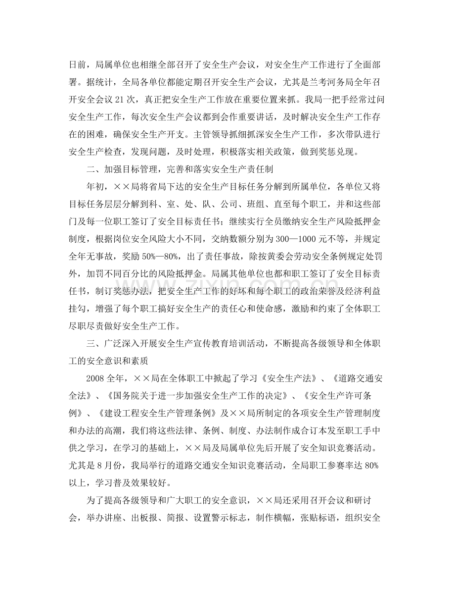 《安全管理文档》之年事业单位安全生产工作总结.docx_第2页