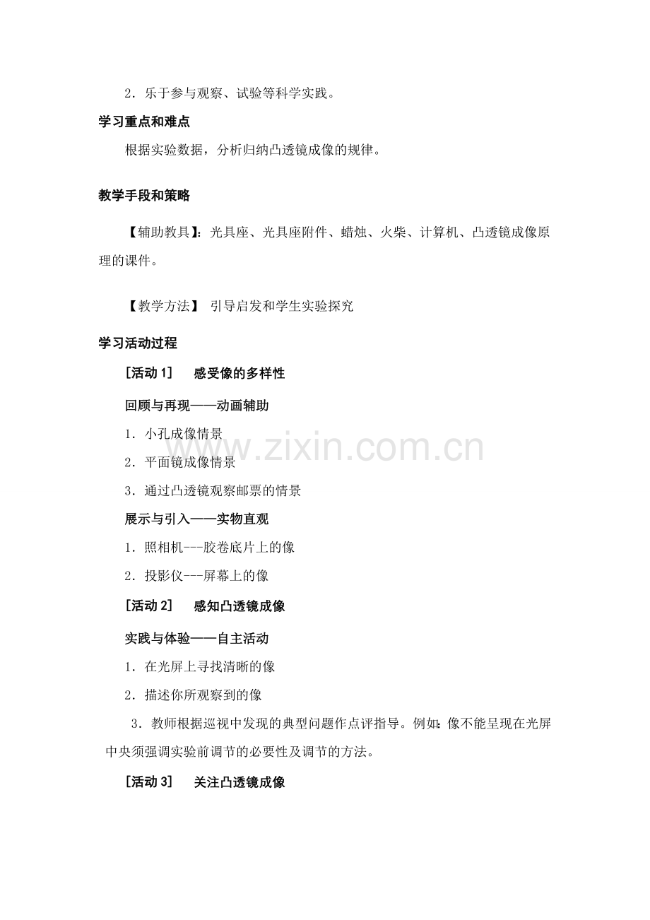 八年级政治上册 《探究凸透镜成像规律》教学设计 人教新课标版.doc_第2页