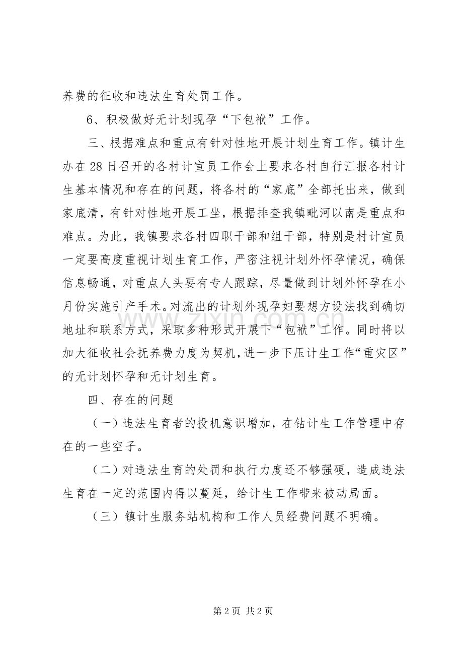 镇计划生育工作情况汇报 .docx_第2页