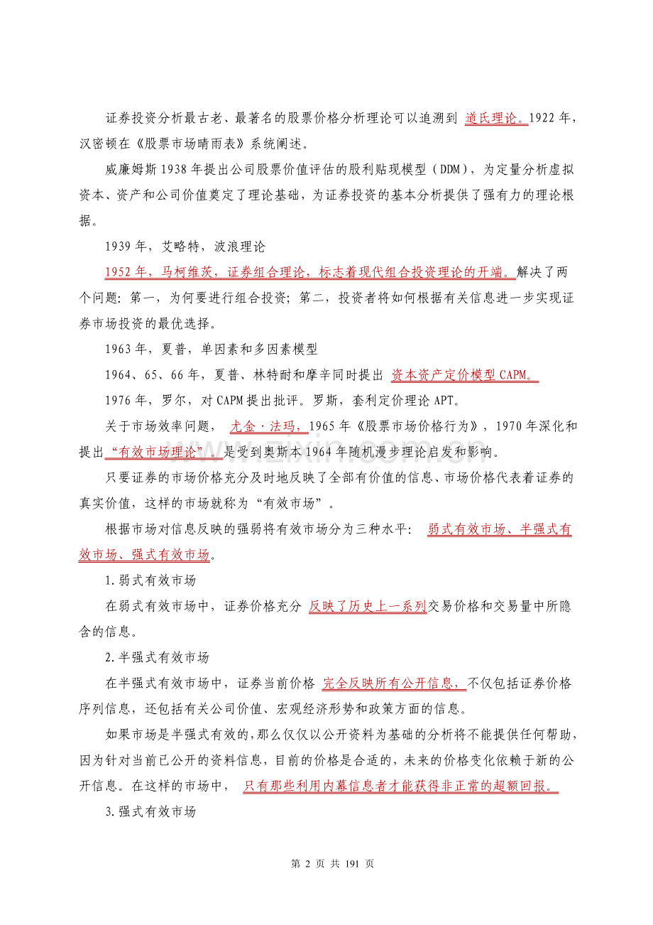 《证券投资分析》.doc_第2页