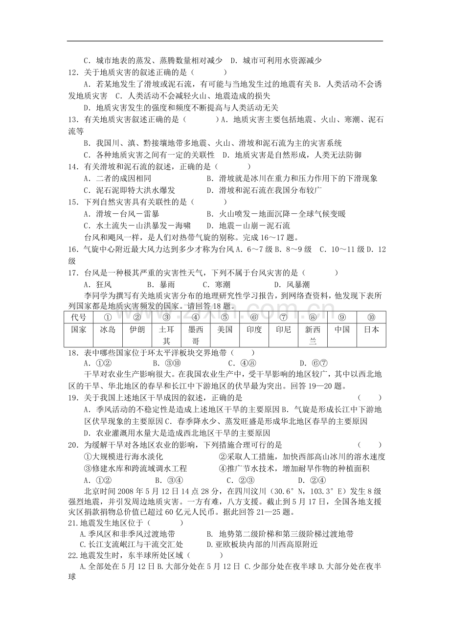 人教版地理选修5《第一章自然灾害与人类活动》word同步测试.doc_第2页
