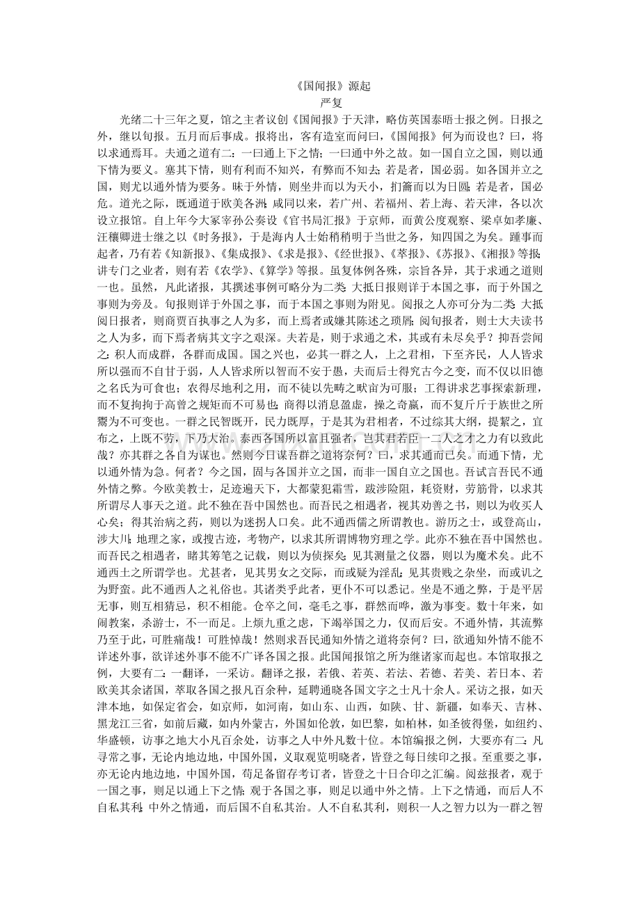 《国闻报》源起.doc_第1页