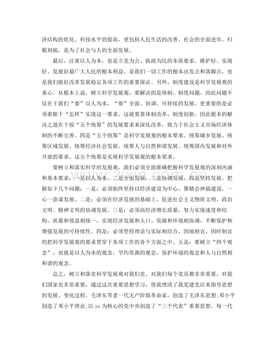 党员冬训个人学习总结范文 .docx_第2页