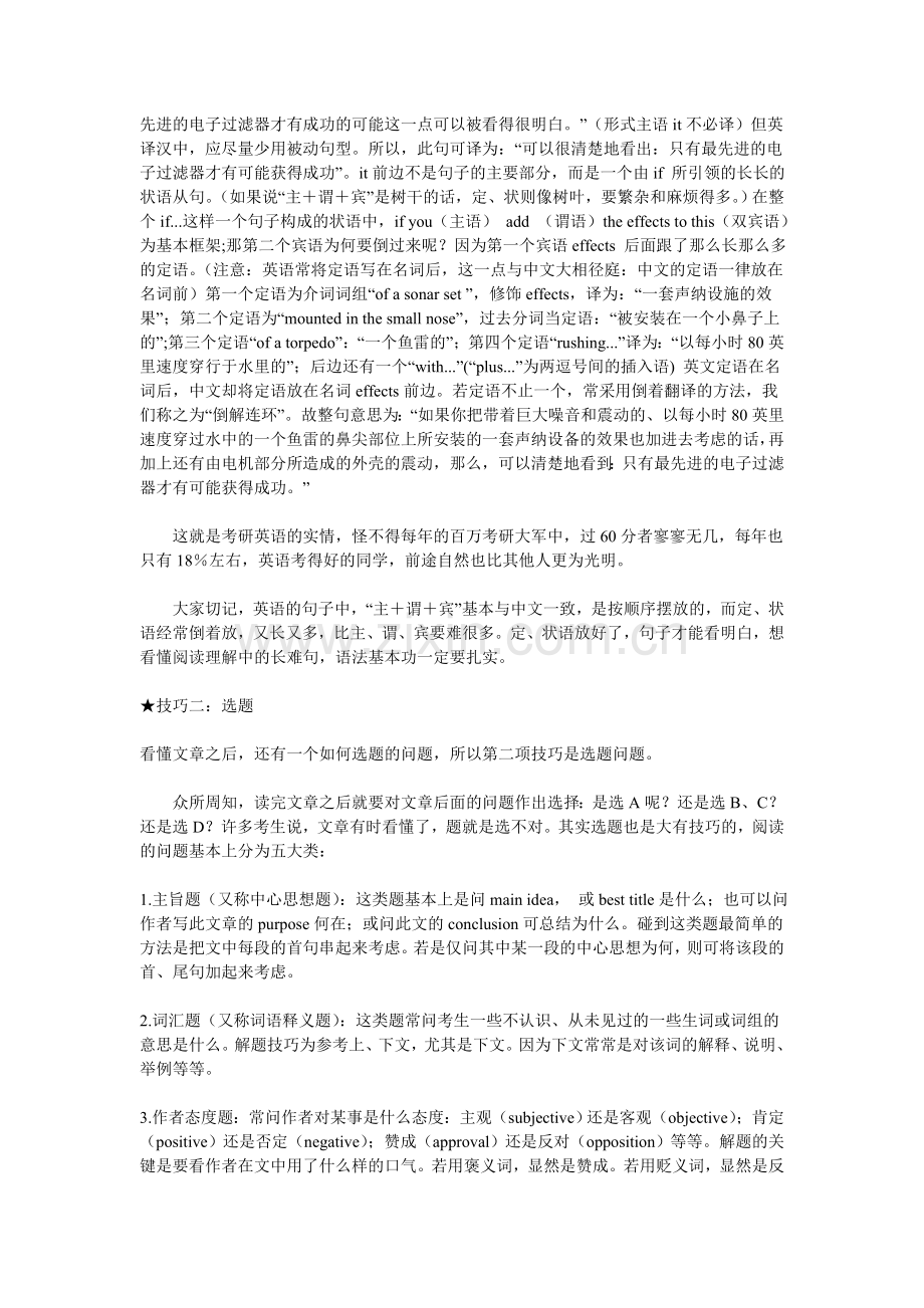 考研英语的强化复习.doc_第2页