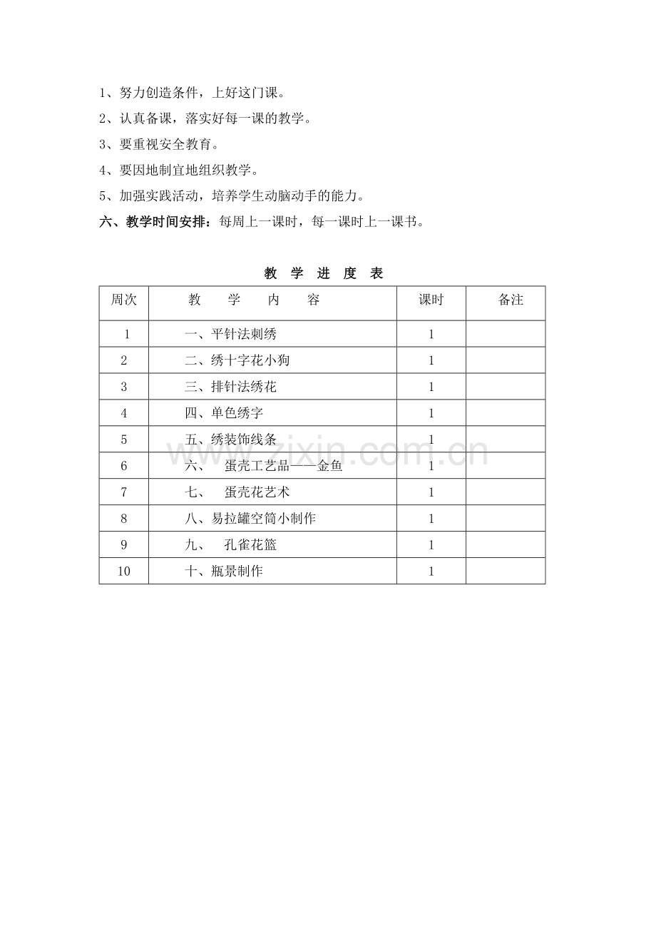 云教版小学五年级上册《劳动技术》教案.doc_第2页