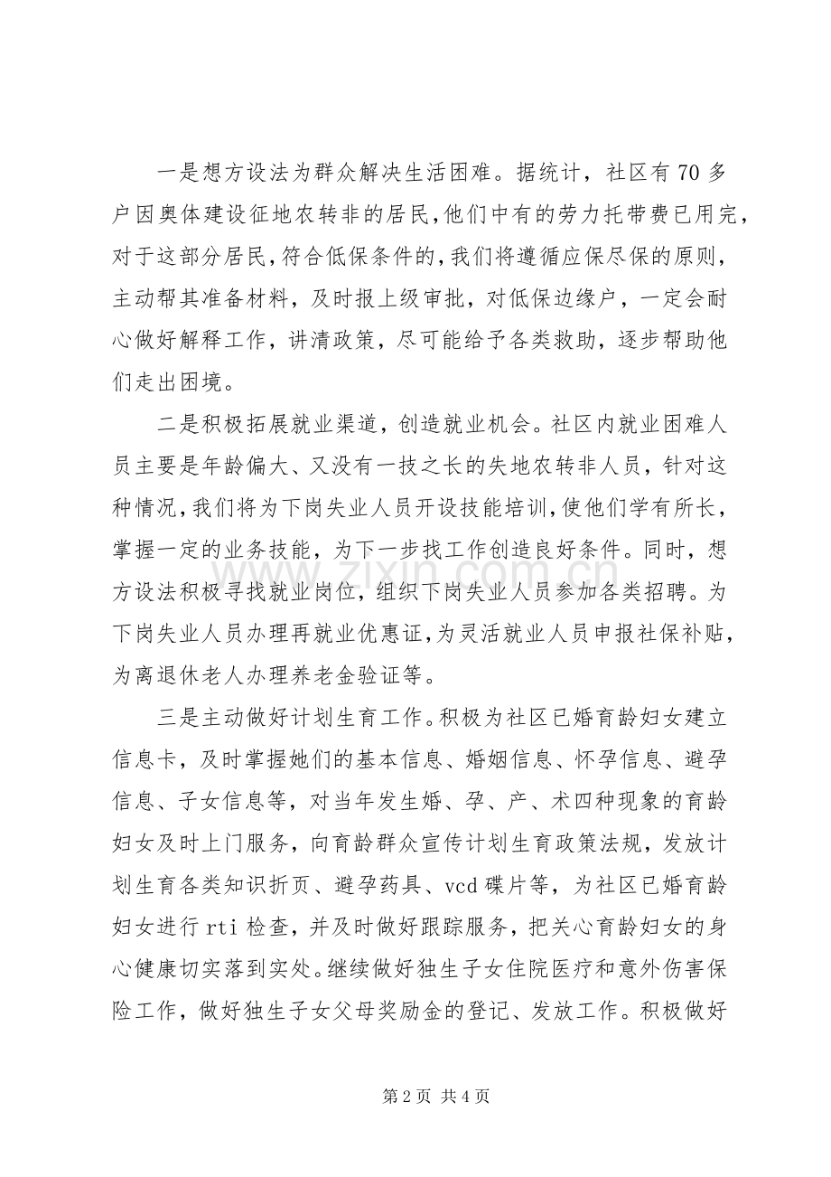 社区居委会的工作计划安排.docx_第2页