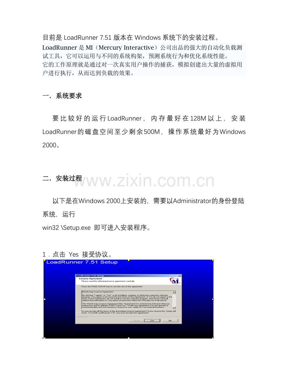 loadrunner7.5安装.doc_第1页