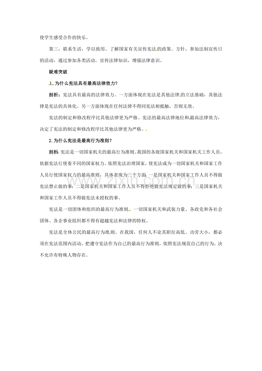 八年级政治下册 第16课治国安邦的总章程名师导航 鲁教版.doc_第2页