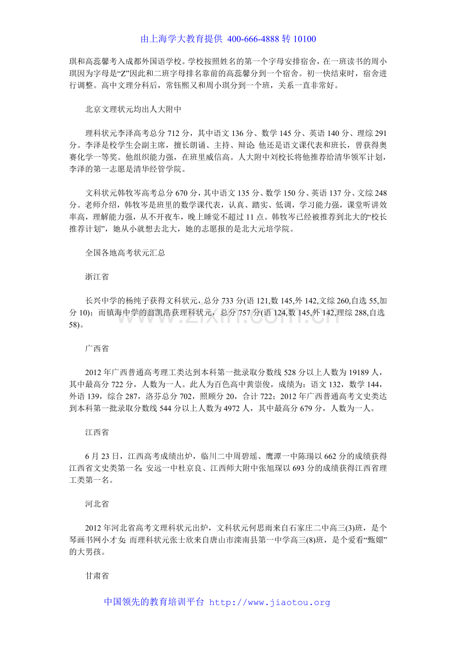盘点2012高考状元：揭开他们上榜的分数.doc_第2页