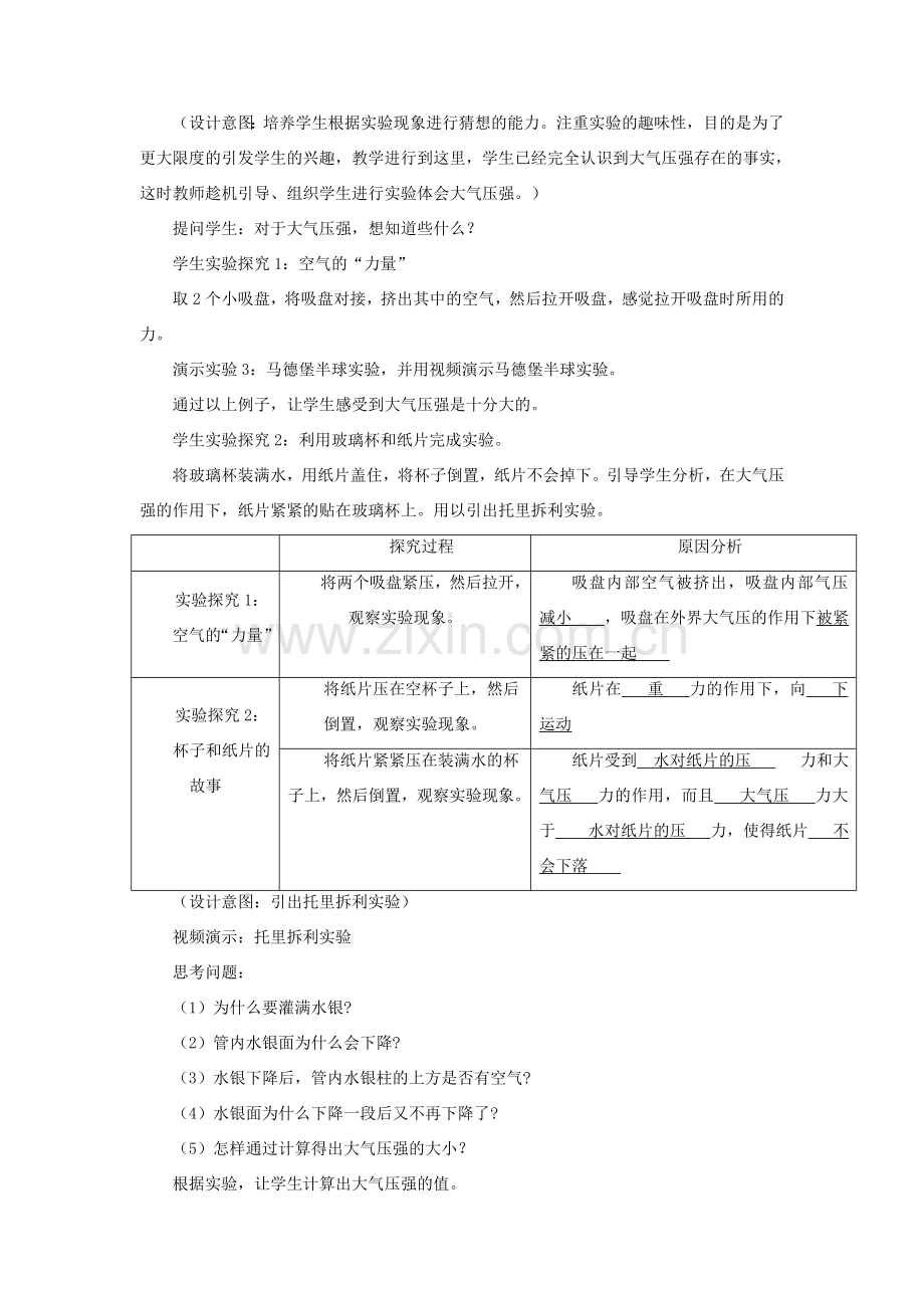 八年级物理全册 8.3 空气的“力量”教案1 （新版）沪科版-（新版）沪科版初中八年级全册物理教案.doc_第2页