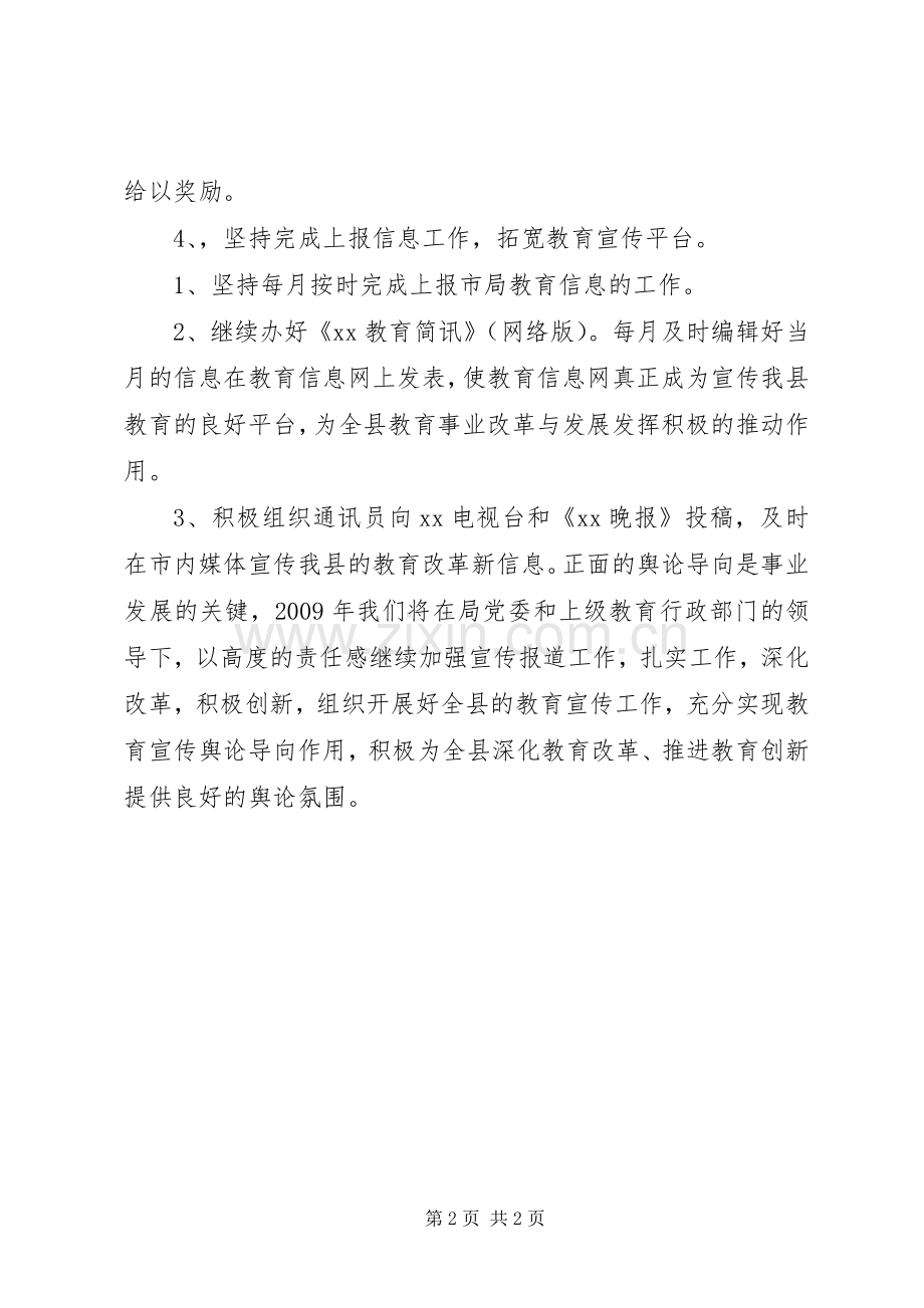 “教育宣传计划”教育工作计划报告.docx_第2页