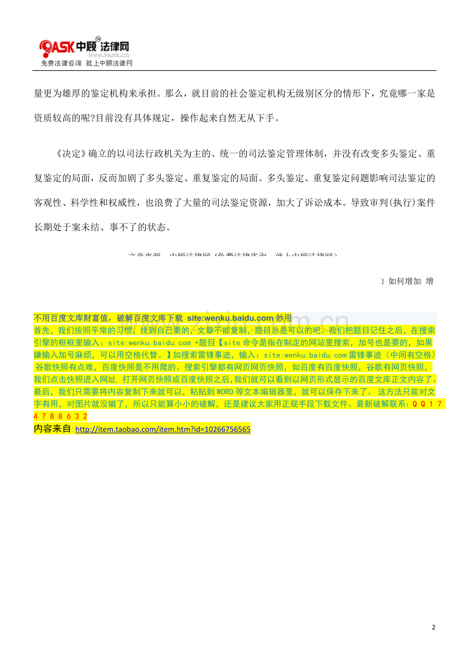 鉴定体制【FL交通事故FL伤情】《决定》设定的.doc_第2页