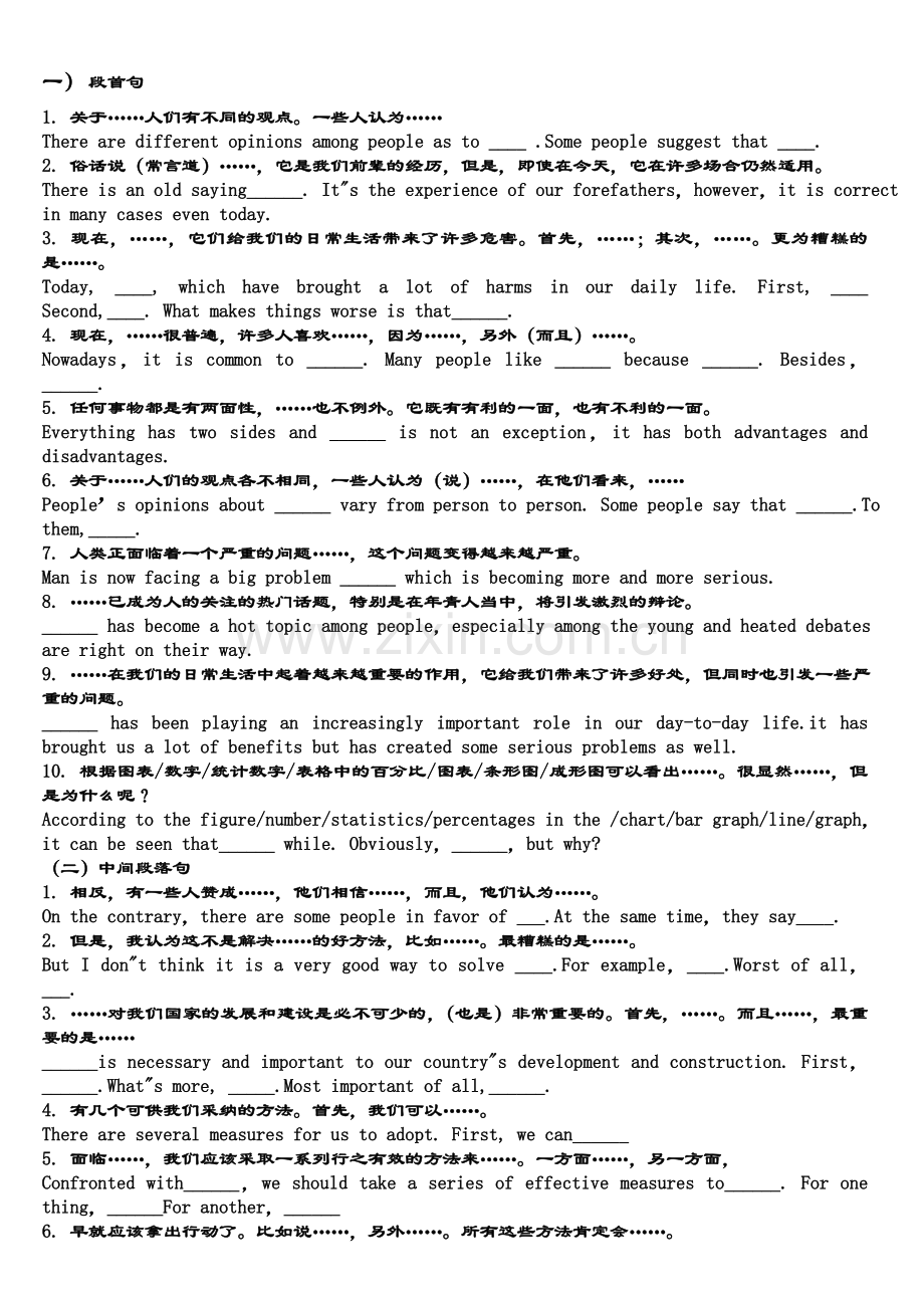 作文写作常用句式及范文.doc_第1页