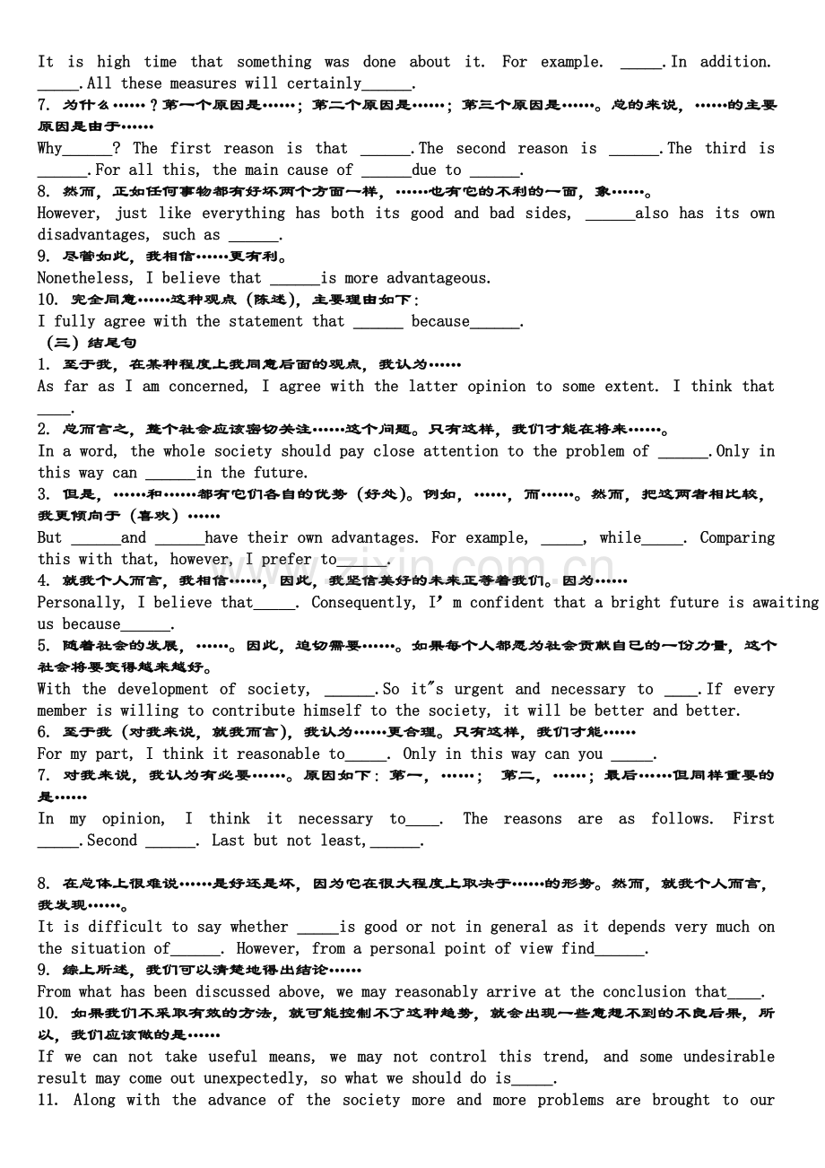 作文写作常用句式及范文.doc_第2页