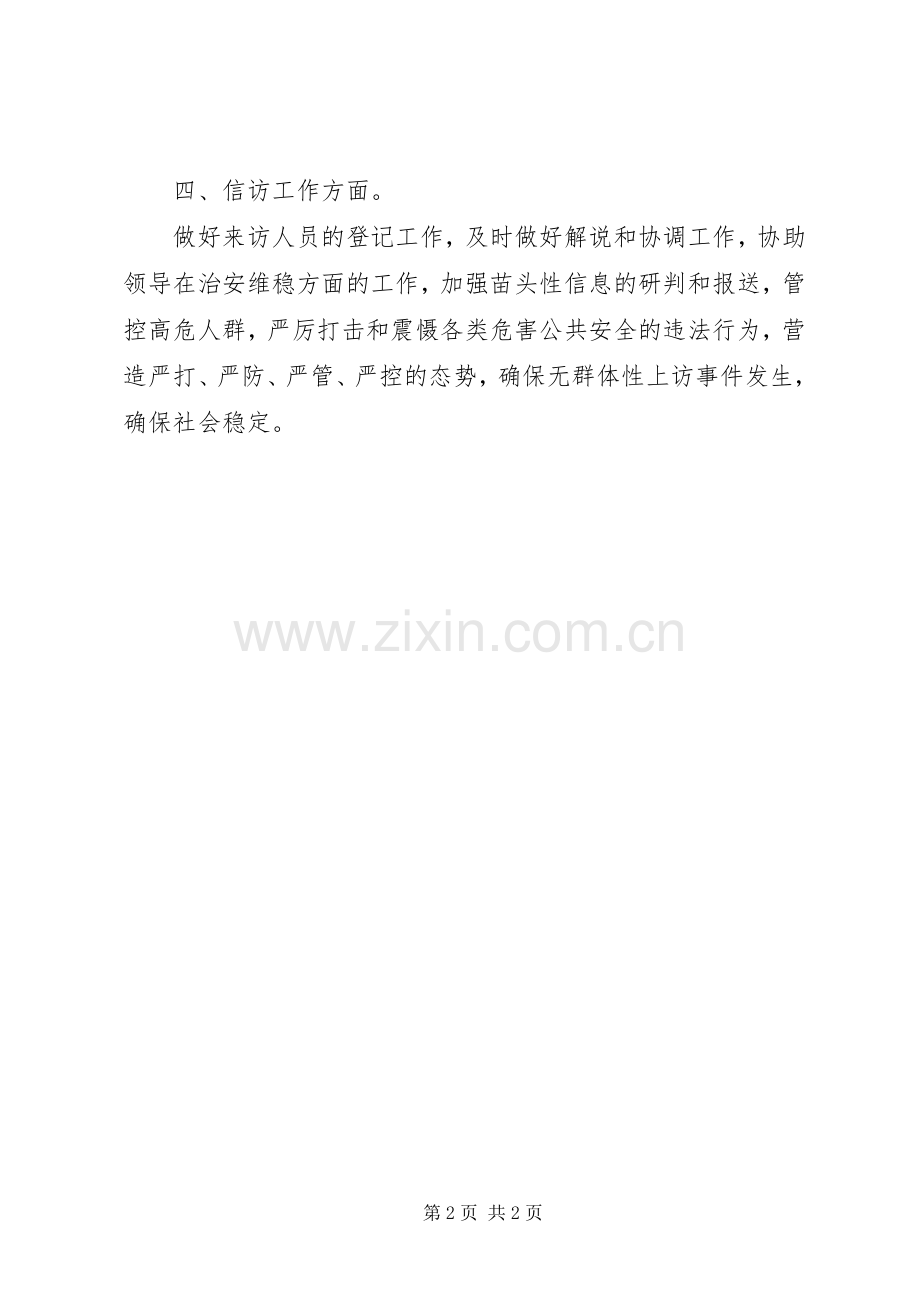 社区主任工作计划范文.docx_第2页