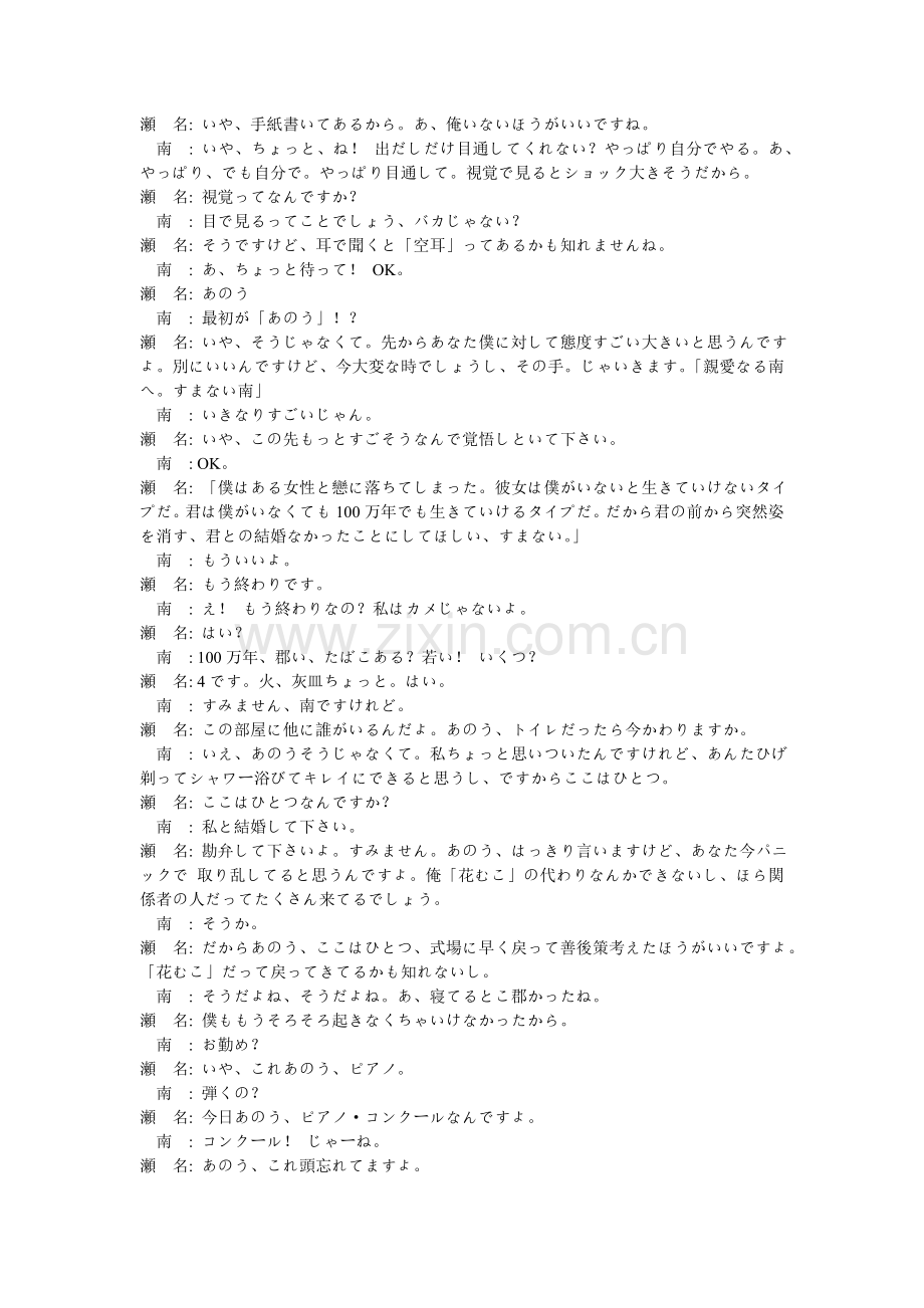 日剧悠长假期日语对话剧本.doc_第2页
