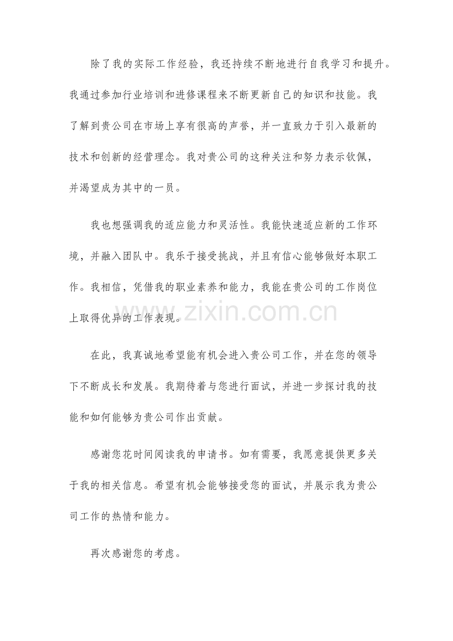 就业申请书.docx_第2页
