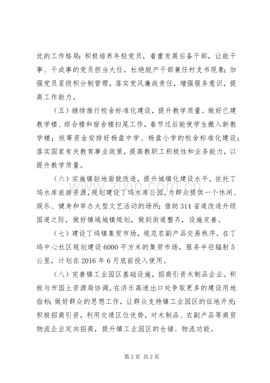 关于乡镇年度重点事项工作计划.docx_第2页
