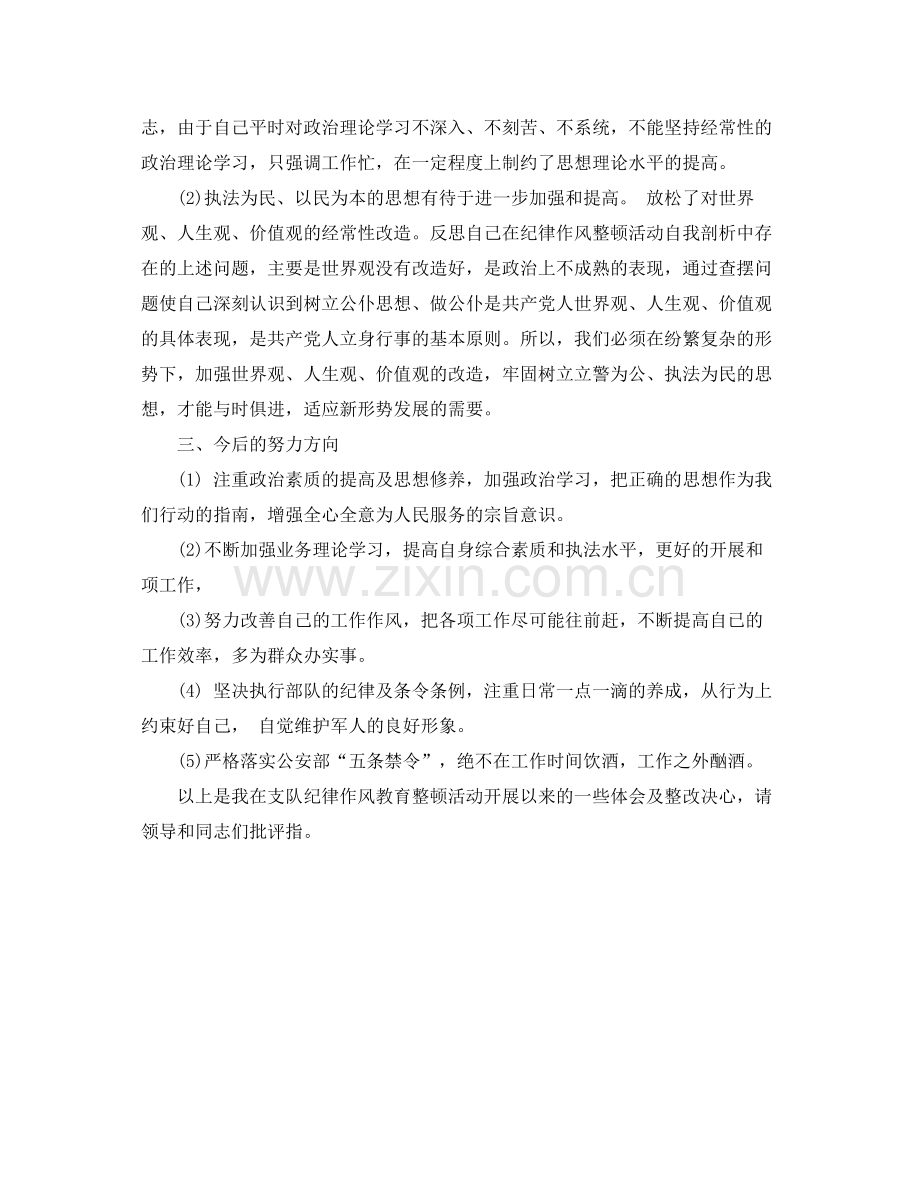 部队纪律作风自查自纠工作总结 .docx_第2页