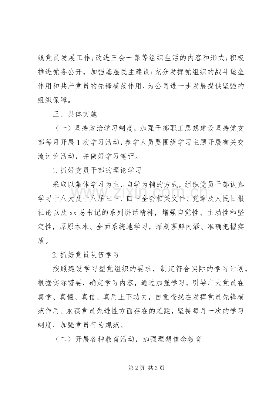 公司党支部工作计划范文 .docx_第2页
