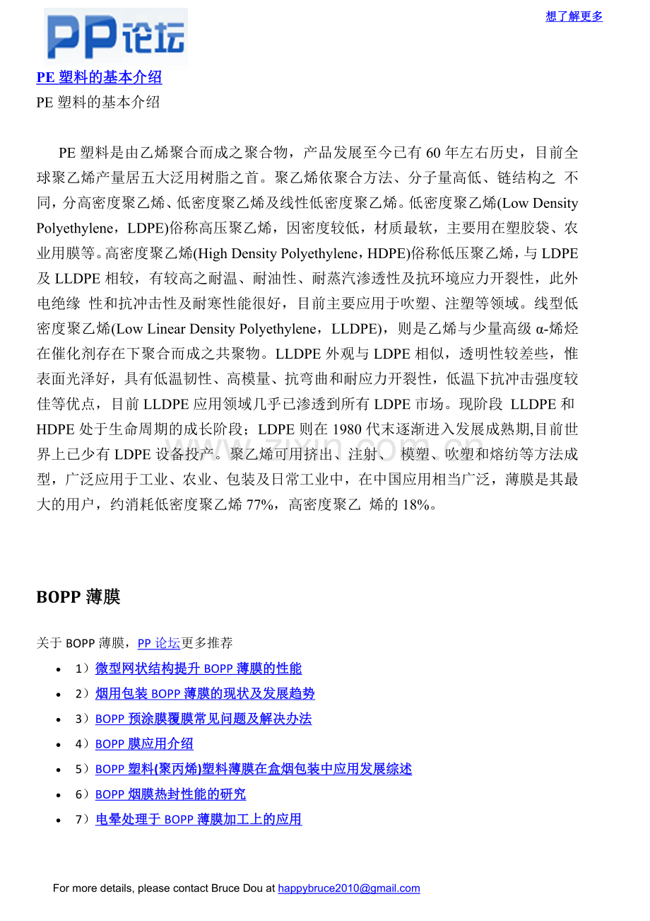 PE塑料的基本介绍-PP论坛_包装印刷360.doc_第1页